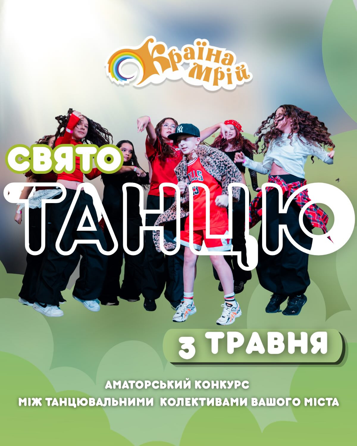Свято танцю - фото Свято танцю - фото