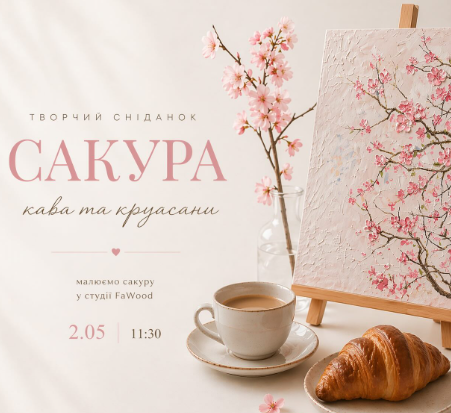 Творчий сніданок "Сакура" - фото Творчий сніданок "Сакура" - фото