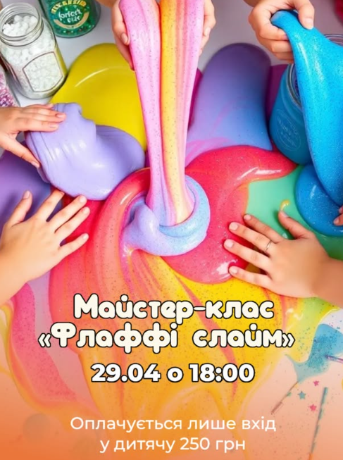Майстер-клас для дітей "Флаффі слайм" - фото Майстер-клас для дітей "Флаффі слайм" - фото