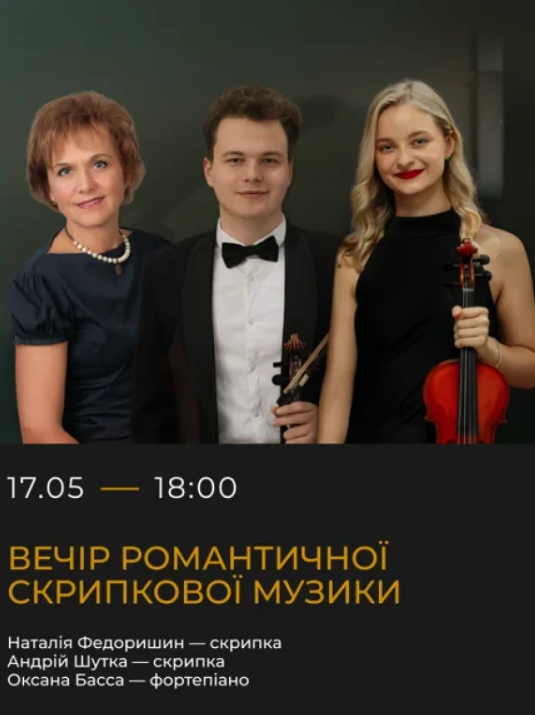Вечір романтичної скрипкової музики - фото Вечір романтичної скрипкової музики - фото