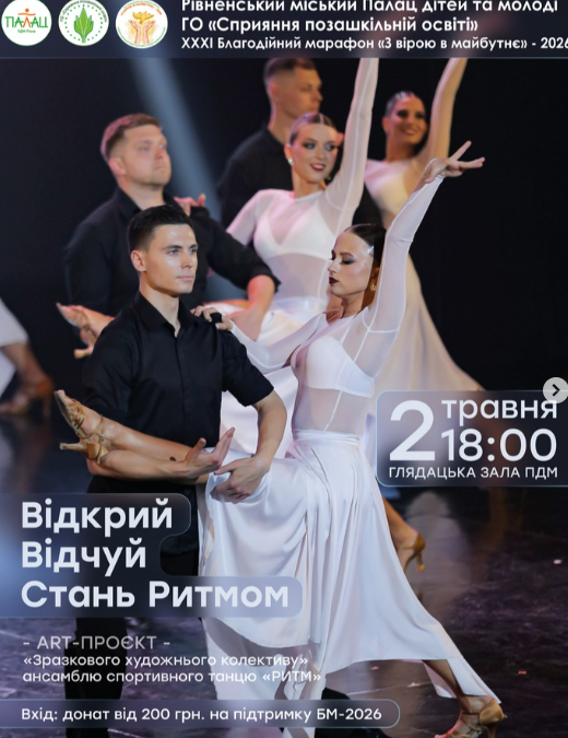 Арт-проєкт "Відкрий Відчуй Стань Ритмом" - фото Арт-проєкт "Відкрий Відчуй Стань Ритмом" - фото