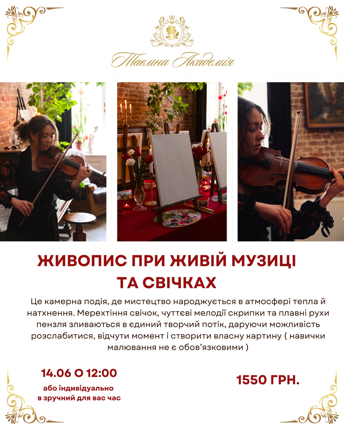 Живопис при живій музиці та свічках
