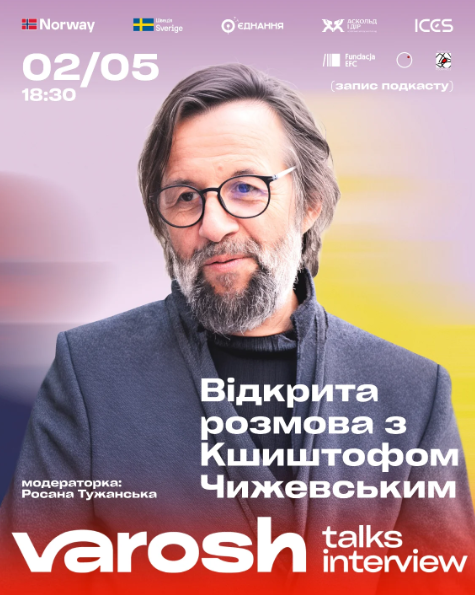Відкрита розмова з Кшиштофом Чижевським - фото Відкрита розмова з Кшиштофом Чижевським - фото