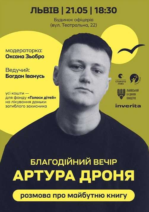 Благодійний вечір Артура Дроня - фото Благодійний вечір Артура Дроня - фото