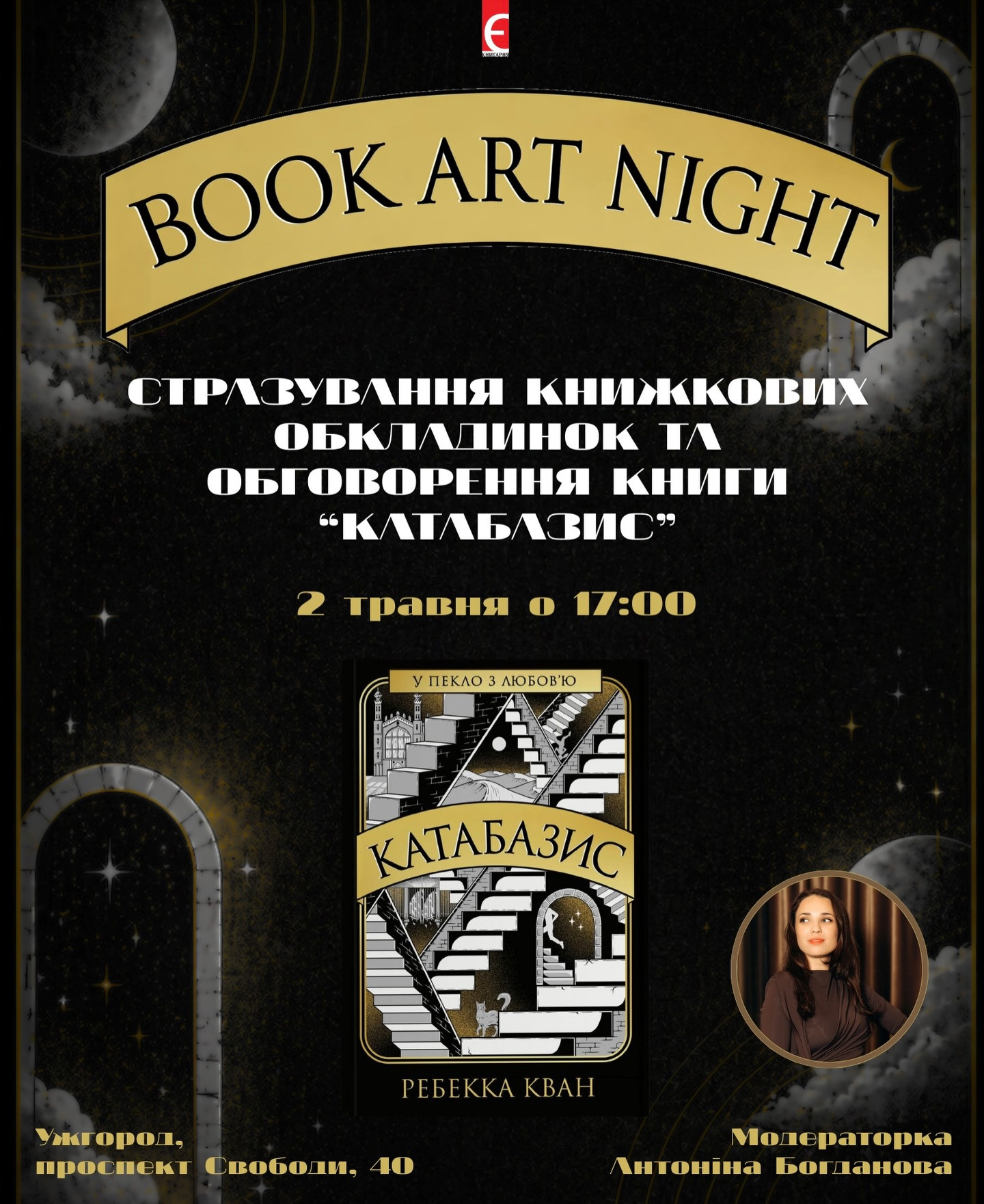 Book art night - фото Book art night - фото