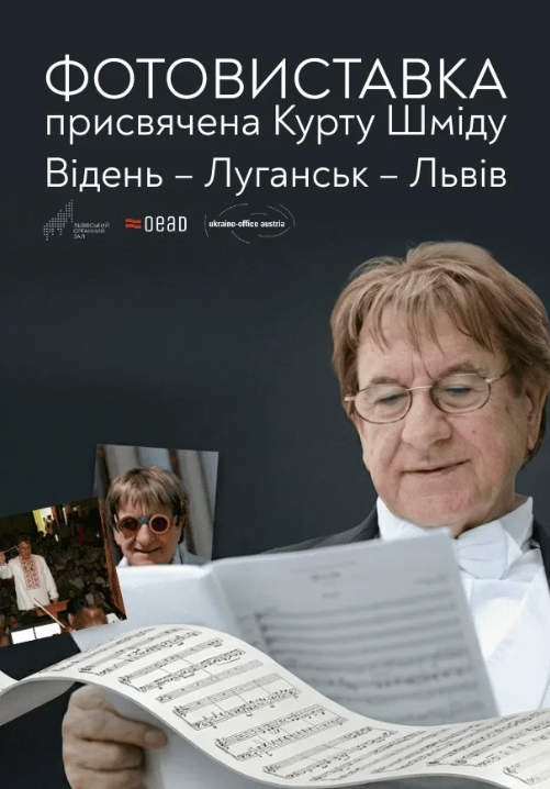 Відень – Луганськ – Львів. Фотовиставка присвячена Курту Шміду - фото Відень – Луганськ – Львів. Фотовиставка присвячена Курту Шміду - фото