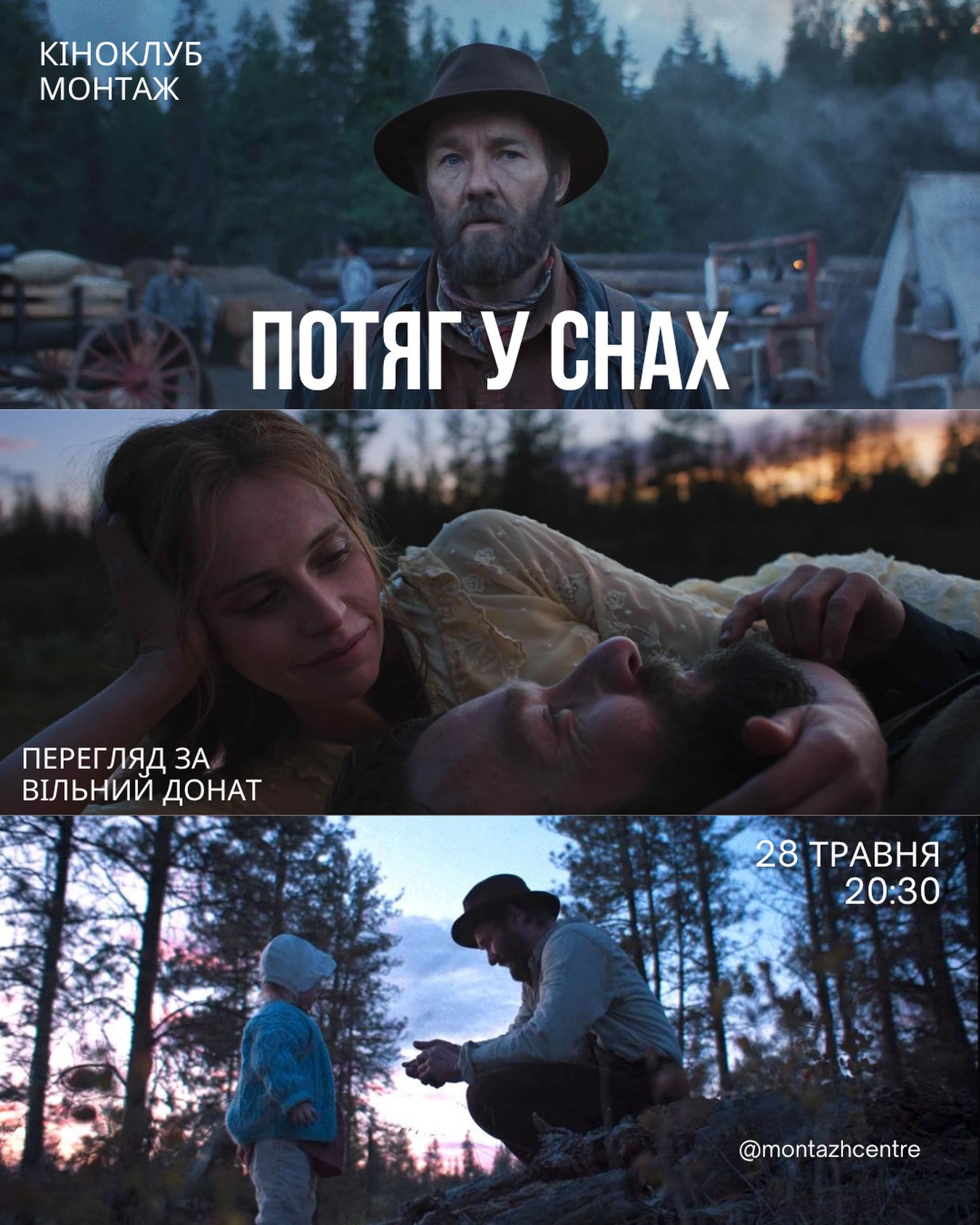Кіноклуб "Потяг у снах" - фото Кіноклуб "Потяг у снах" - фото