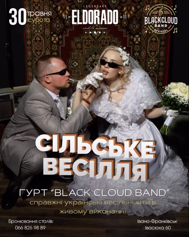 Вечірка "Сільське весілля". Гурт "Black Cloud Band" - фото Вечірка "Сільське весілля". Гурт "Black Cloud Band" - фото