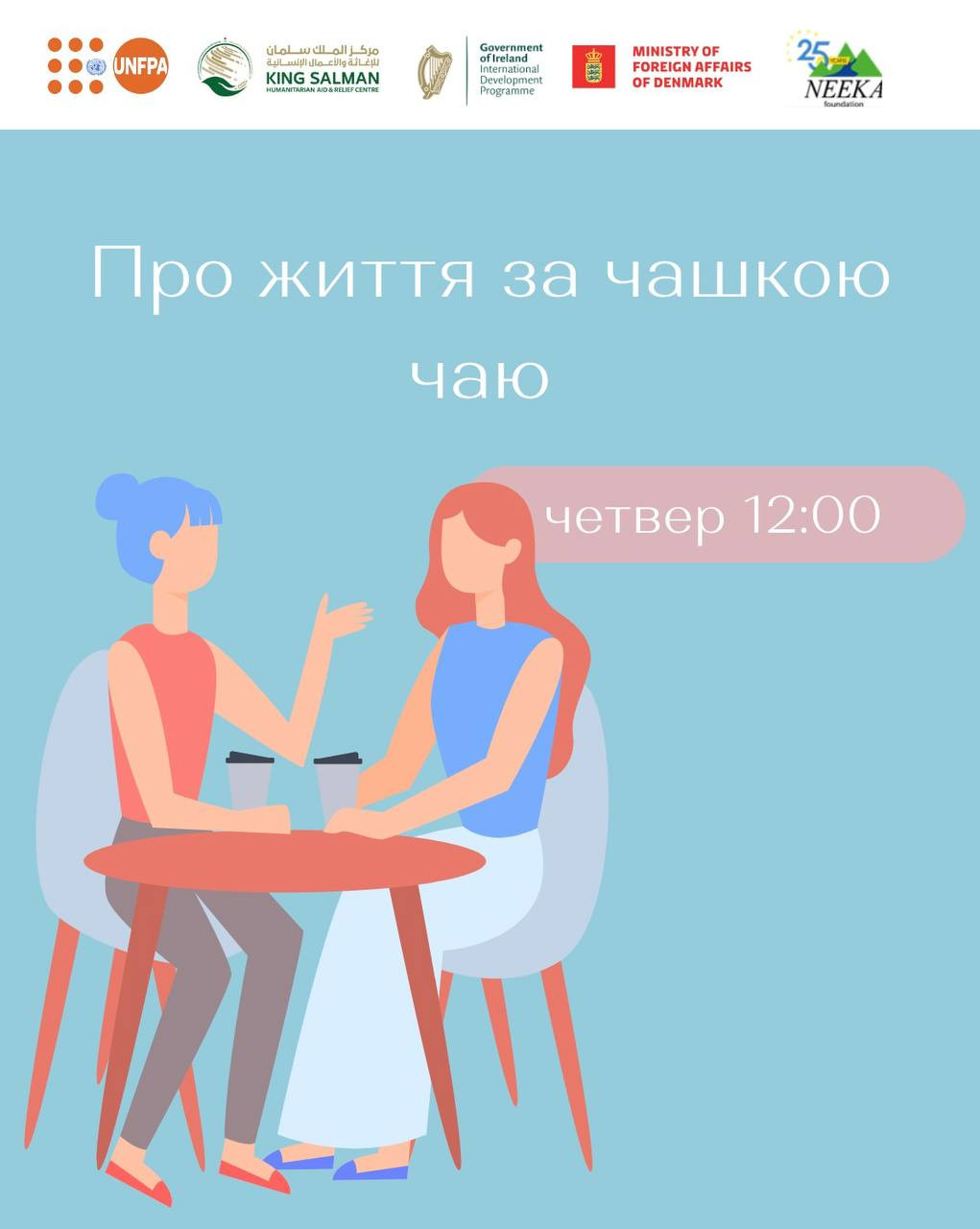 Про життя за чашкою чаю - фото Про життя за чашкою чаю - фото