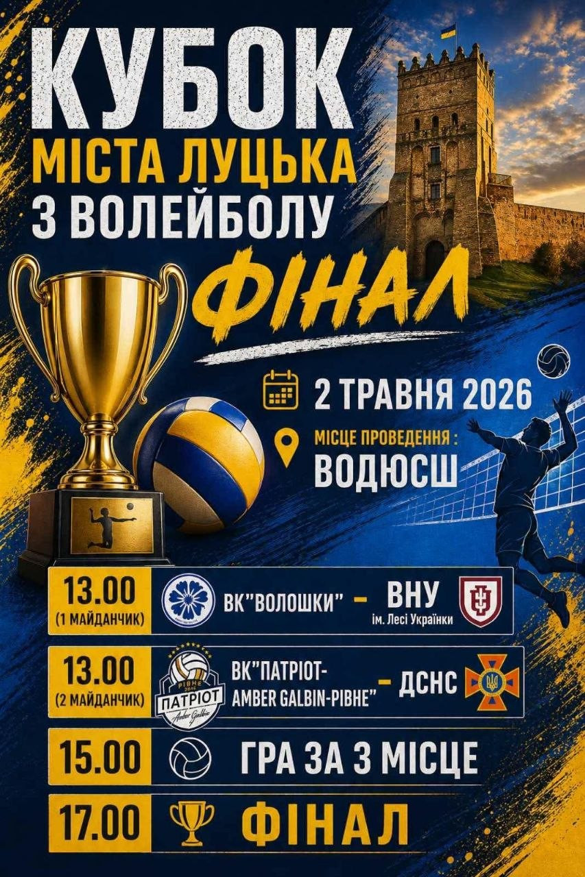 Кубок міста з волейболу - фото Кубок міста з волейболу - фото