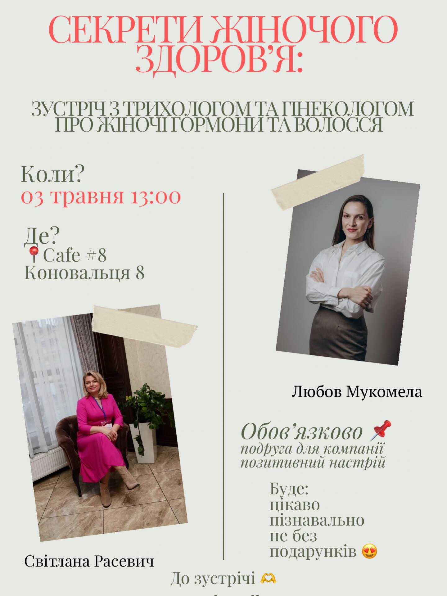 Лекція "Секрети жіночого здоров'я: Волосся та гормони" - фото Лекція "Секрети жіночого здоров'я: Волосся та гормони" - фото
