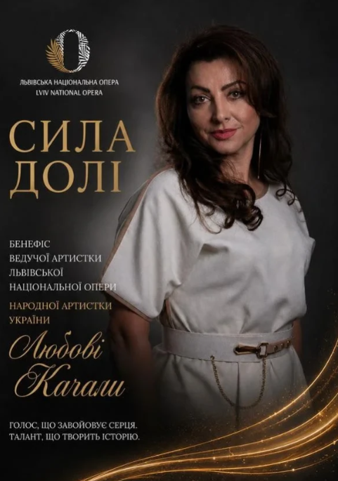 Сила долі. Бенефіс провідної солістки Львівської національної опери, народної артистки України Любові Качали - фото Сила долі. Бенефіс провідної солістки Львівської національної опери, народної артистки України Любові Качали - фото