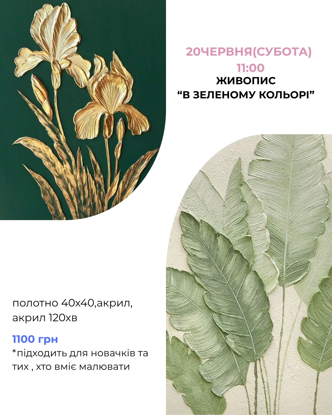 Майстер-клас з живопису на тему "В зеленому кольорі"