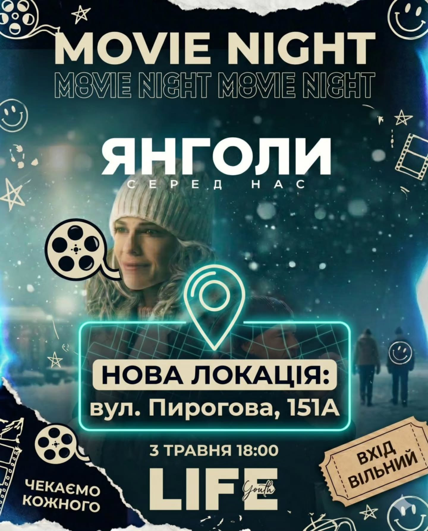 Movie Night "Янголи серед нас" - фото Movie Night "Янголи серед нас" - фото