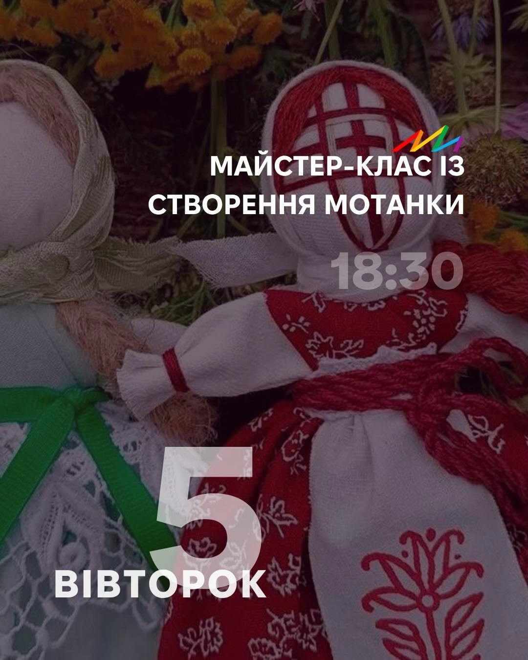 Майстер-клас із створення мотанки - фото Майстер-клас із створення мотанки - фото
