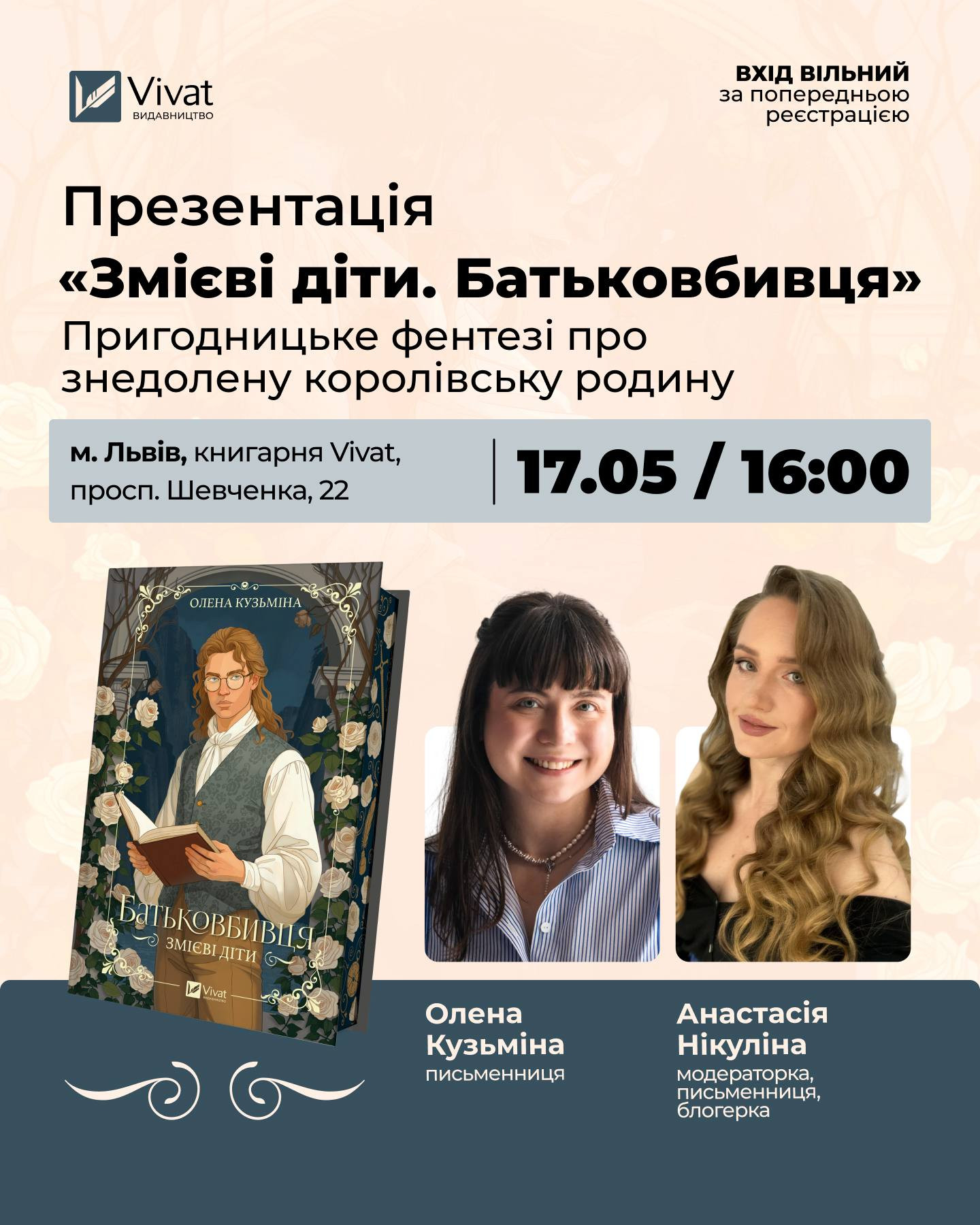 Презентація книги "Змієві діти. Батьковбивця" - фото Презентація книги "Змієві діти. Батьковбивця" - фото