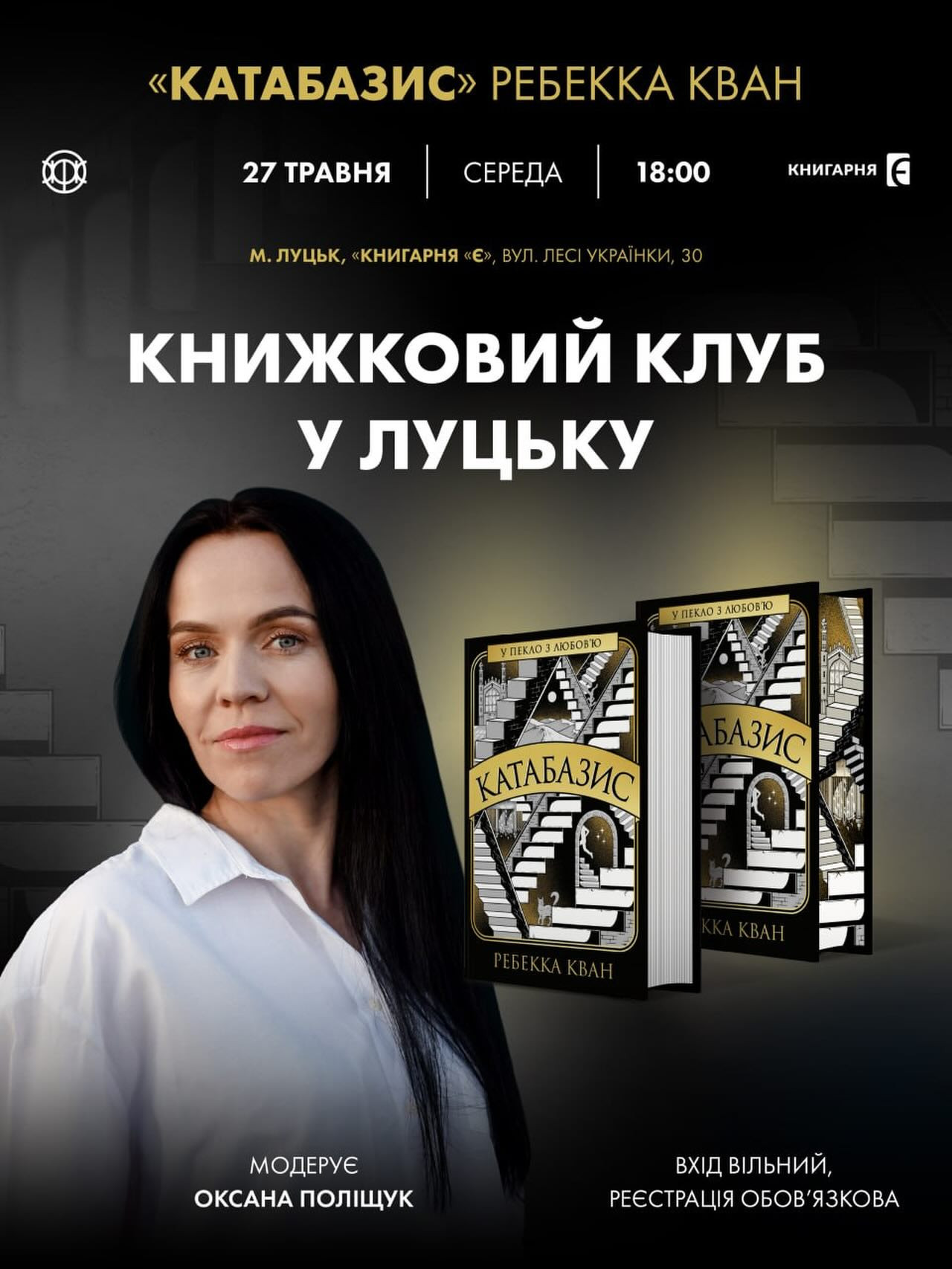 Книжковий клуб за книгою "Катабазис" - фото Книжковий клуб за книгою "Катабазис" - фото