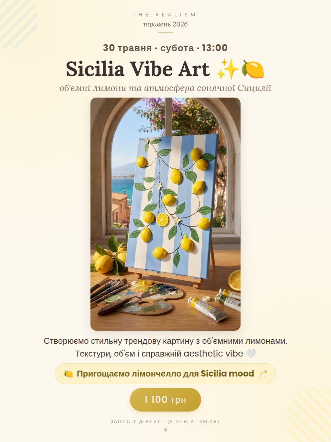 Майстер-клас "Sicilia Vibe Art" - фото Майстер-клас "Sicilia Vibe Art" - фото