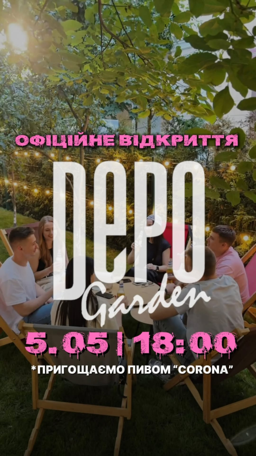 Відкриття літньої тераси DEPO Garden - фото Відкриття літньої тераси DEPO Garden - фото