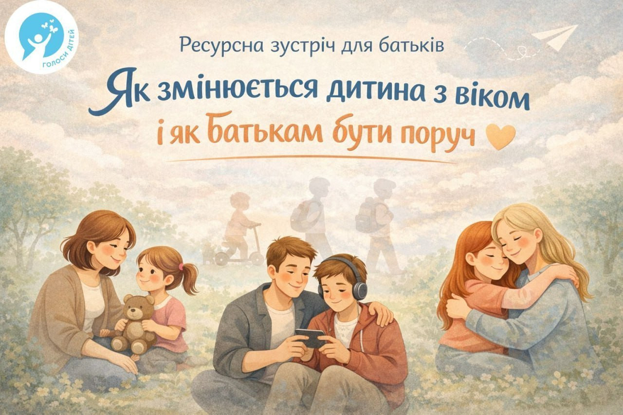Ресурсна зустріч для батьків "Особливості позитивного виховання: наслідки небажаної поведінки" - фото Ресурсна зустріч для батьків "Особливості позитивного виховання: наслідки небажаної поведінки" - фото