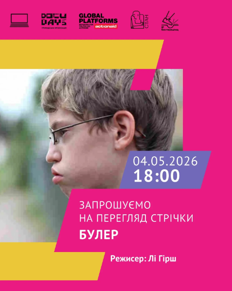 Перегляд стрічки "Булер" - фото Перегляд стрічки "Булер" - фото