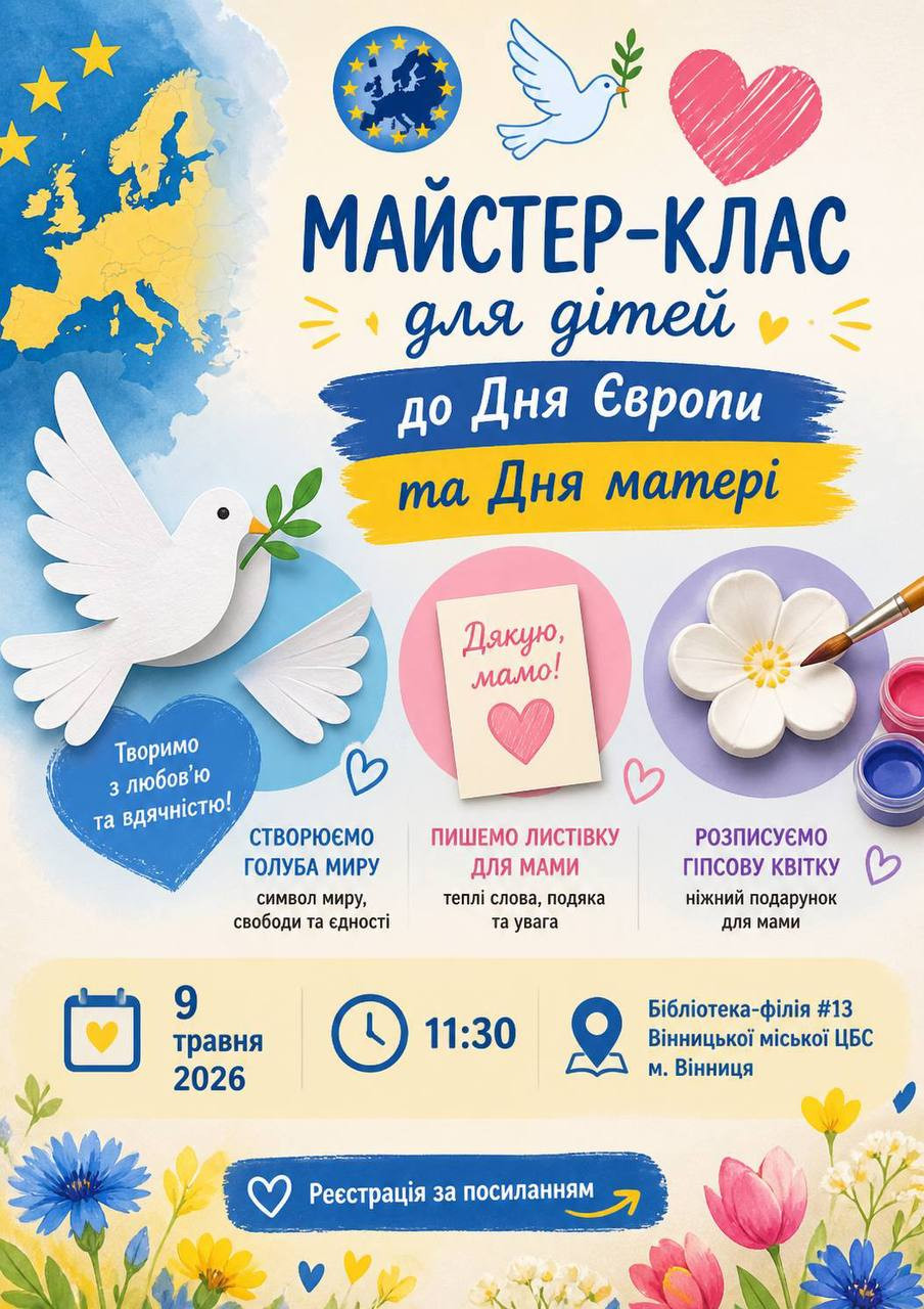 Майстер-клас для дітей до Дня Європи та Дня матері - фото Майстер-клас для дітей до Дня Європи та Дня матері - фото