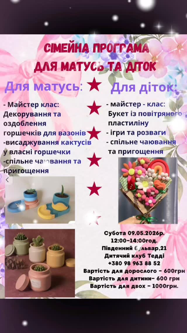 Сімейна програма для матусь та діток - фото Сімейна програма для матусь та діток - фото