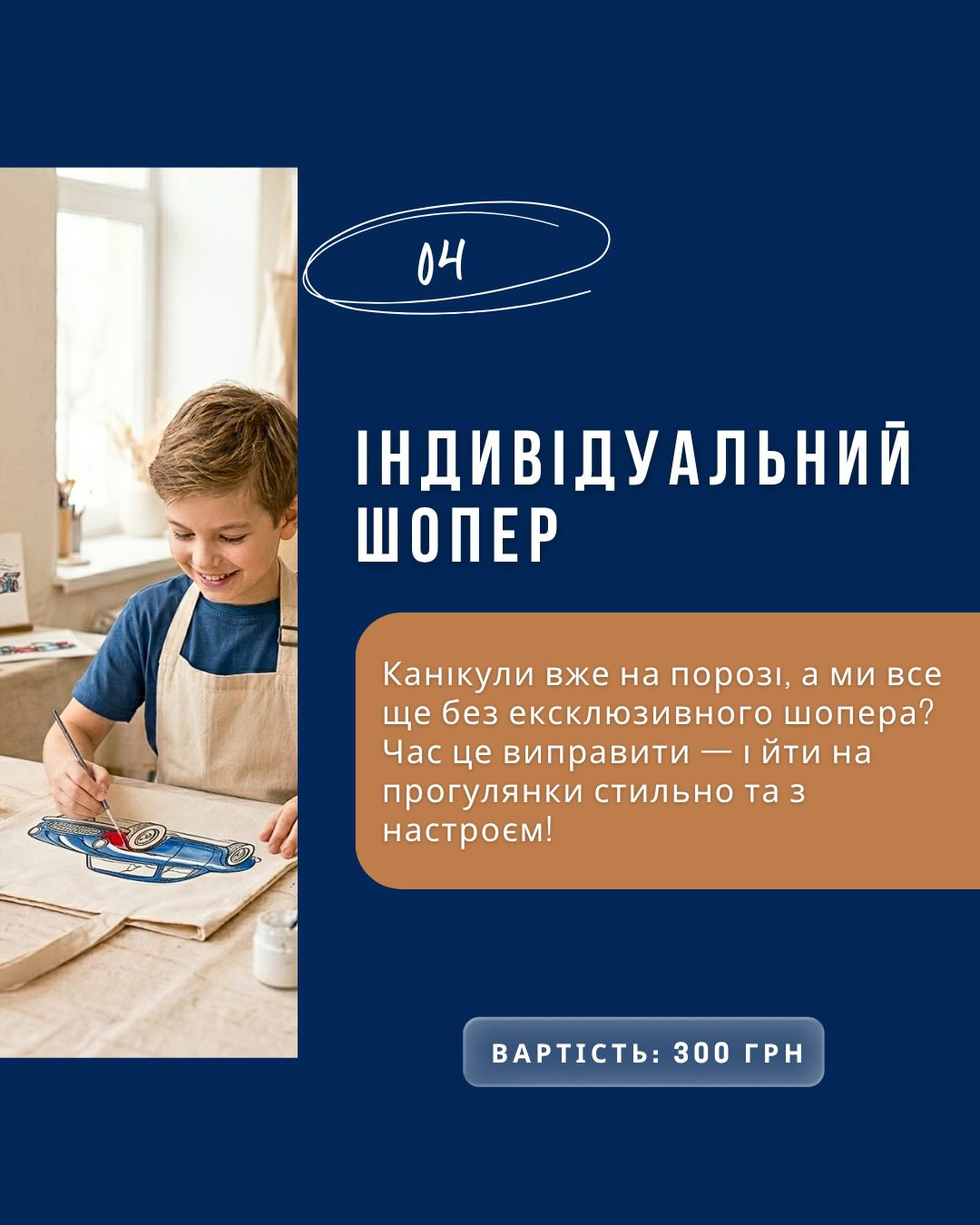 Майстер-клас "Індивідуальний шопер" - фото Майстер-клас "Індивідуальний шопер" - фото