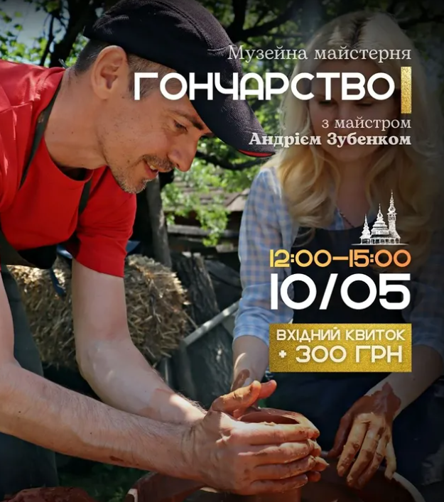 Майстерка з гончарства з Андрієм Зубенко - фото Майстерка з гончарства з Андрієм Зубенко - фото