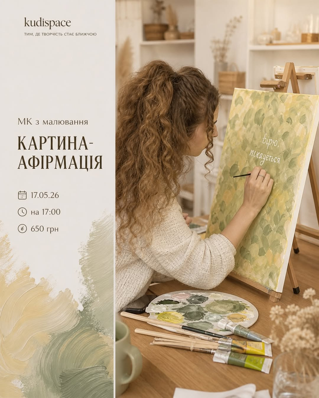 Майстер-клас "Картина-афірмація" - фото Майстер-клас "Картина-афірмація" - фото
