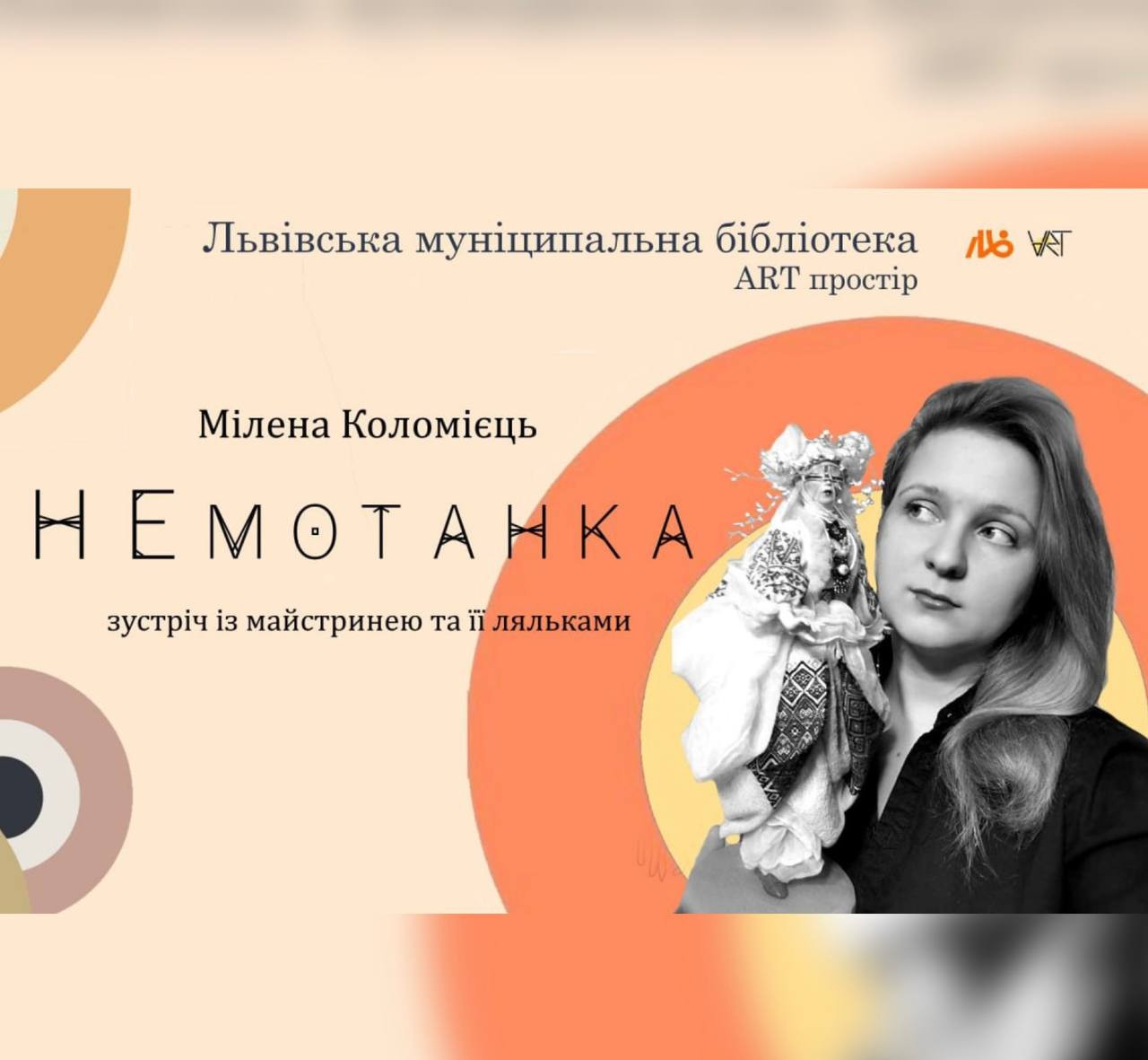 Зустріч із лялькаркою Міленою Коломієць - фото Зустріч із лялькаркою Міленою Коломієць - фото