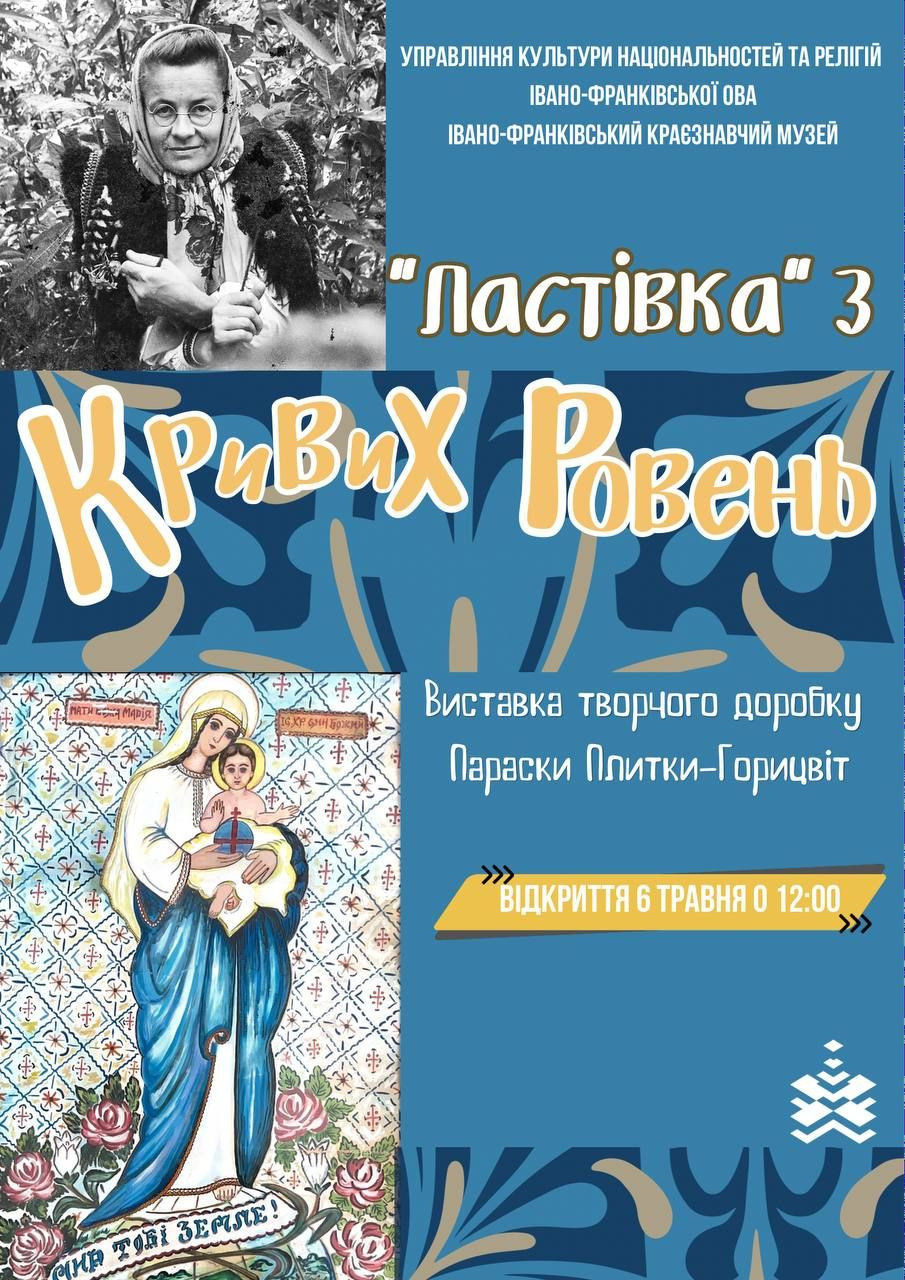 Виставка творчого доробку Параски Плитки-Горицвіт ""Ластівка" з Кривих Ровень" - фото Виставка творчого доробку Параски Плитки-Горицвіт ""Ластівка" з Кривих Ровень" - фото