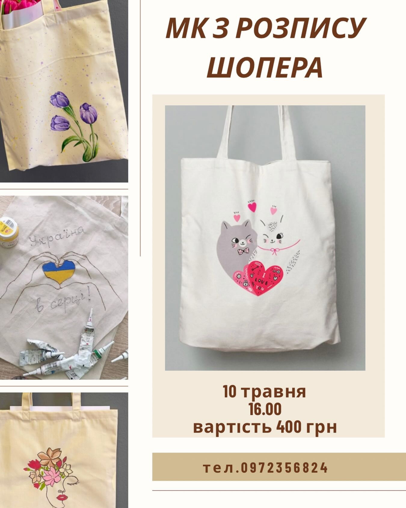Майстер-клас з розпису шопера - фото Майстер-клас з розпису шопера - фото