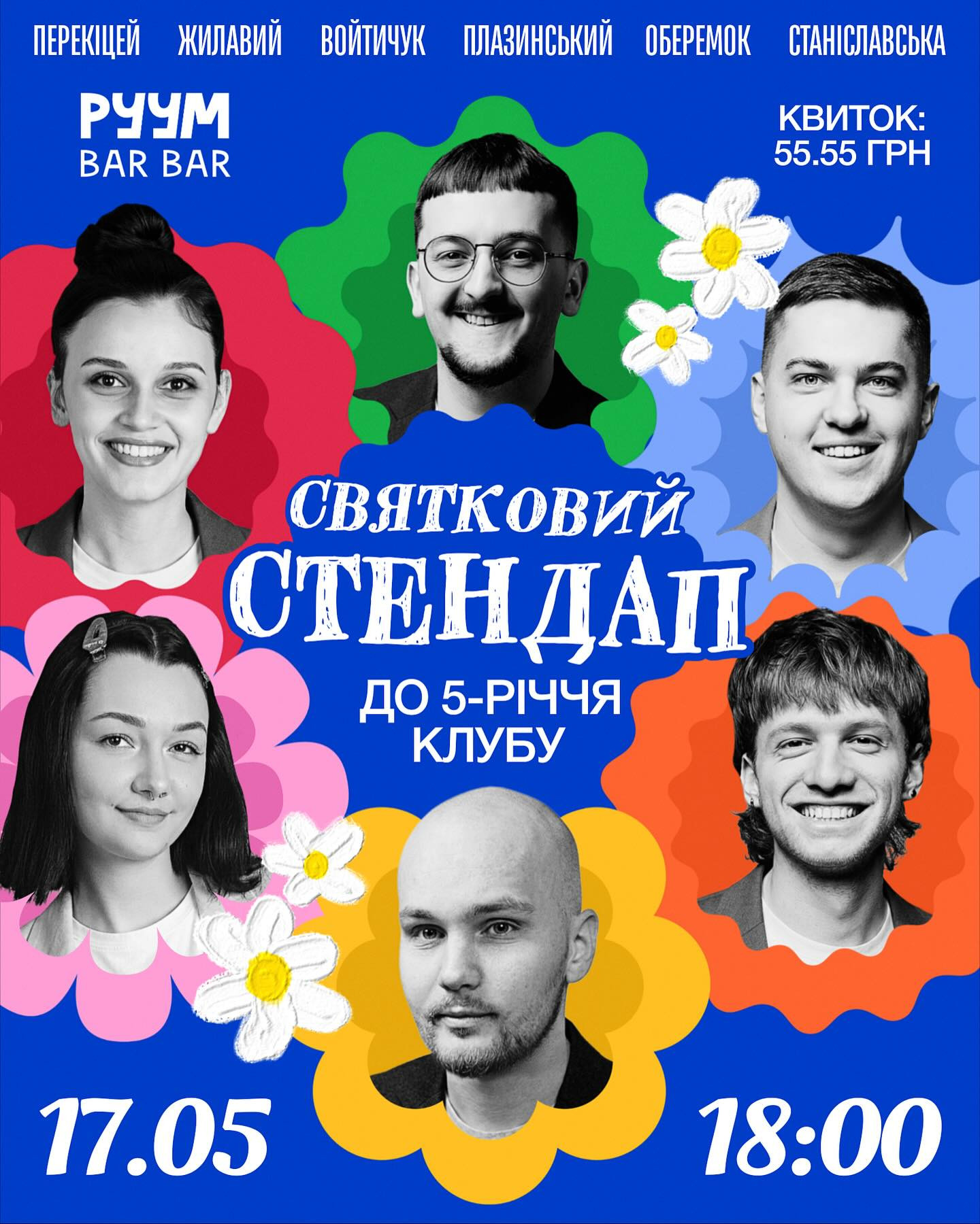 Святковий стендап до 5-річчя клубу - фото Святковий стендап до 5-річчя клубу - фото