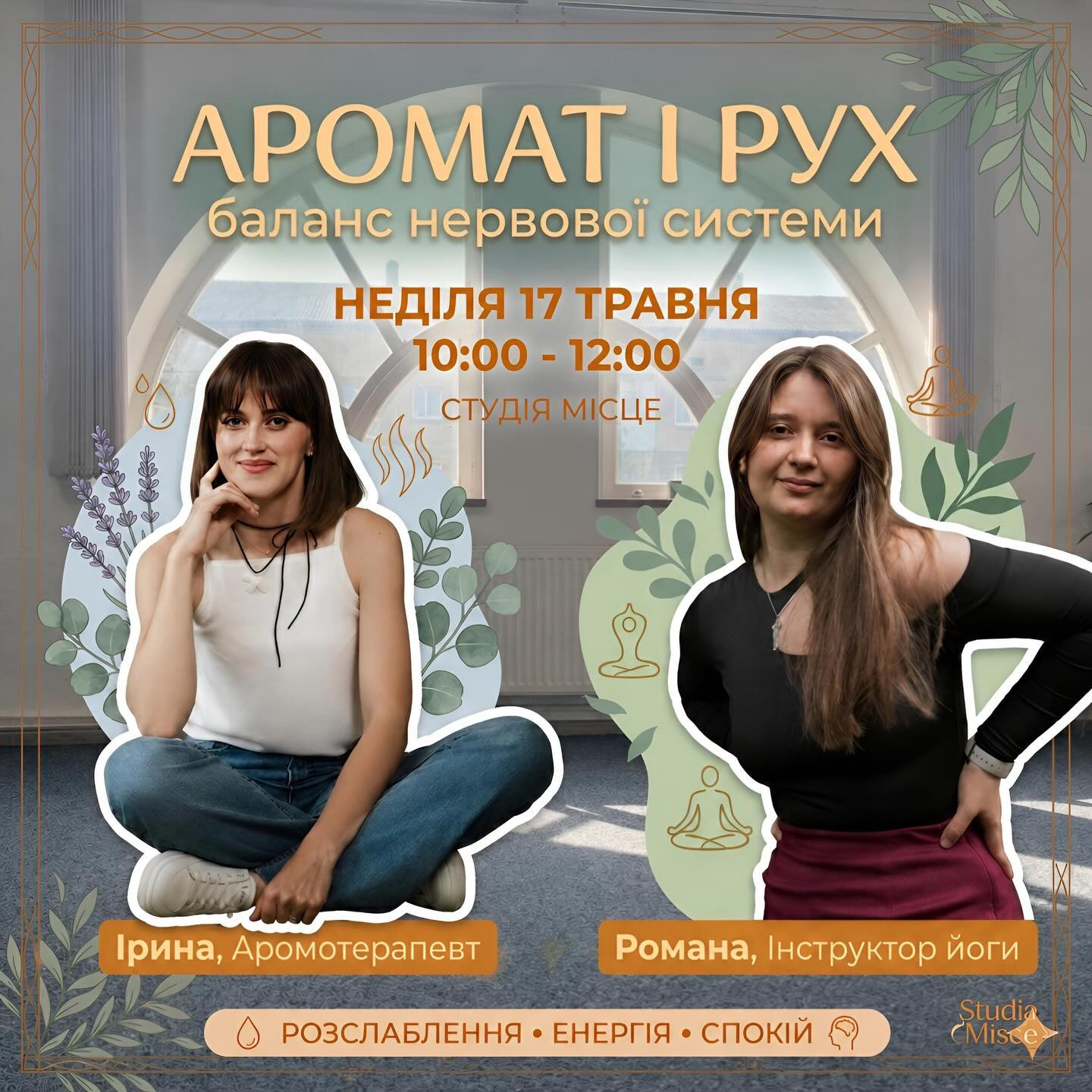 Аромат і рух: баланс нервової системи - фото Аромат і рух: баланс нервової системи - фото