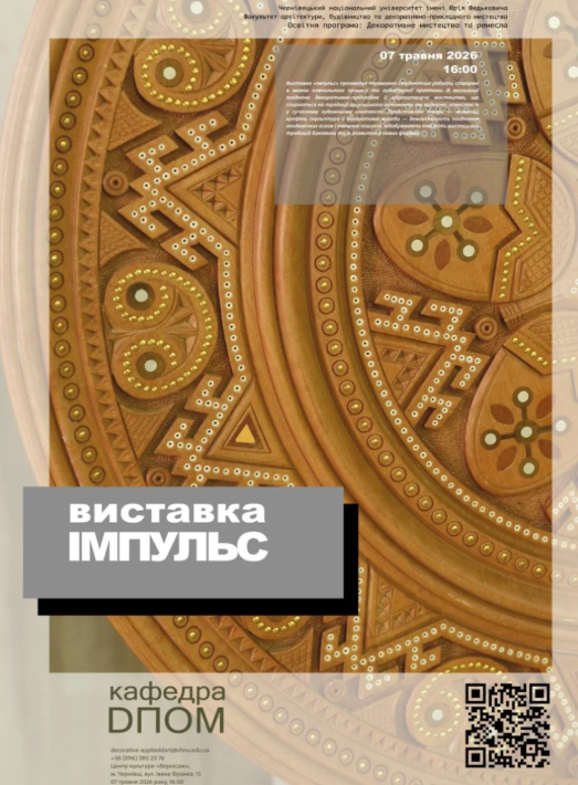 Відкриття художньої виставки "ІМПУЛЬС" - фото Відкриття художньої виставки "ІМПУЛЬС" - фото