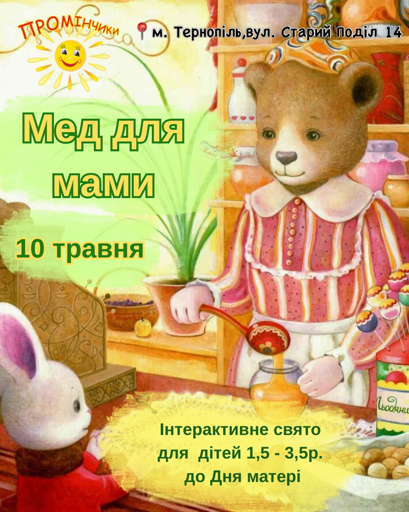 Свято до Дня матері "Мед для мами" - фото Свято до Дня матері "Мед для мами" - фото