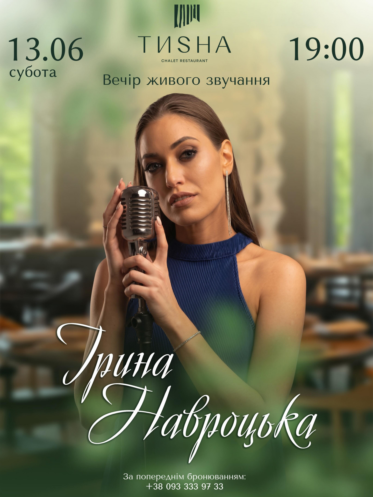 Вечір живого звучання з Іриною Навроцькою