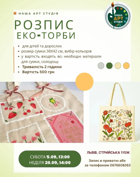 Майстер-клас "Розпис еко-торби"
