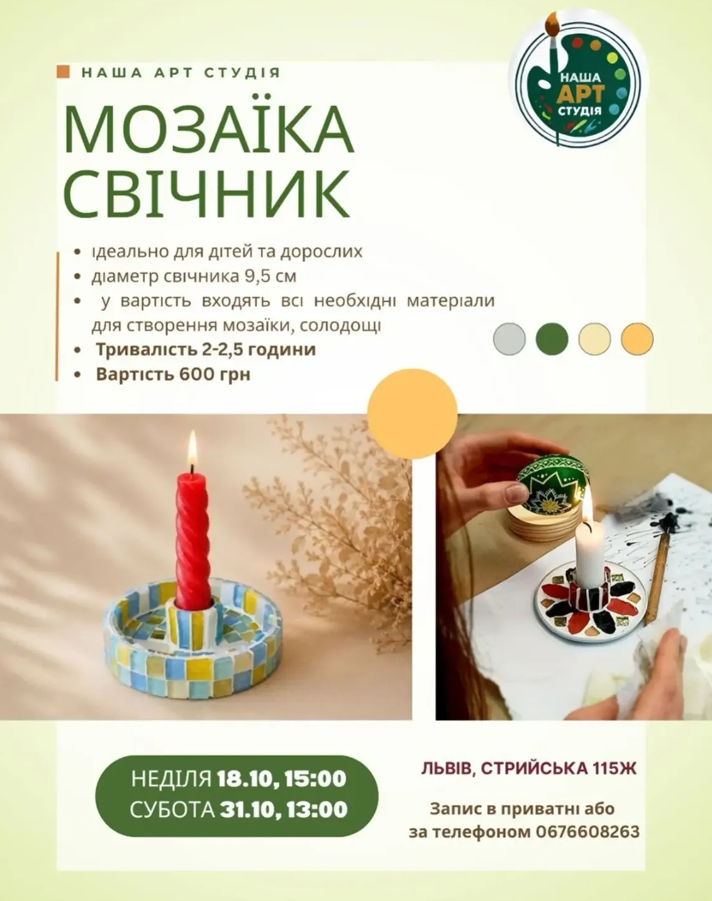 Майстер-клас з мозаїки "Свічник"