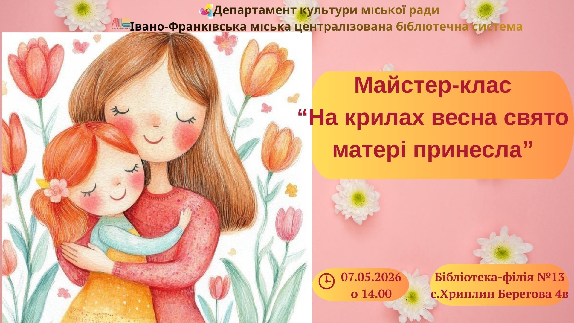 Майстер-клас "На крилах весна свято матері принесла" - фото Майстер-клас "На крилах весна свято матері принесла" - фото