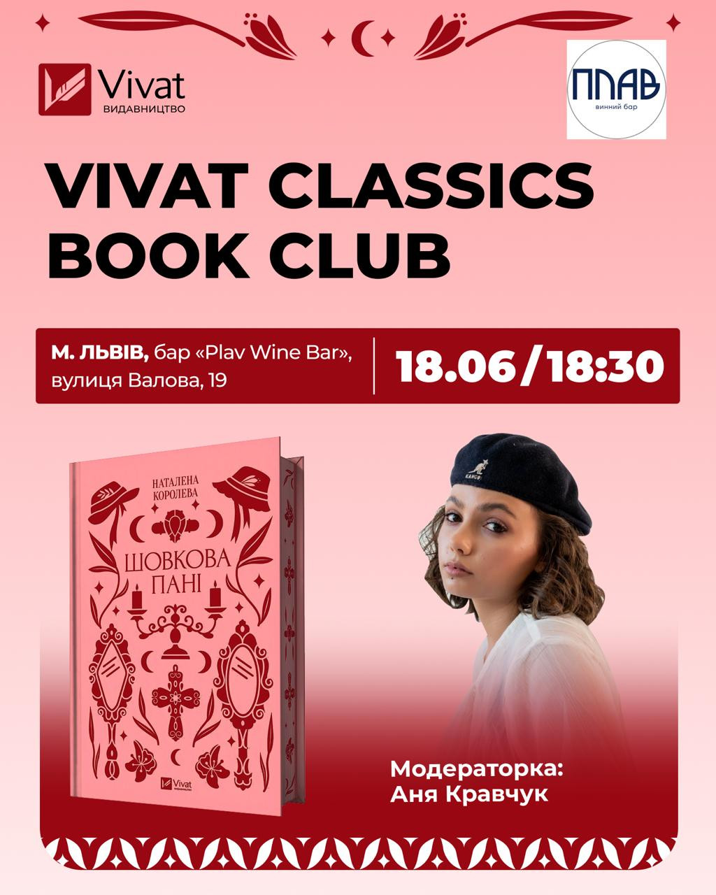 Vivat Classics Book Club. Обговорення книги "Шовкова пані" Наталени Королеви