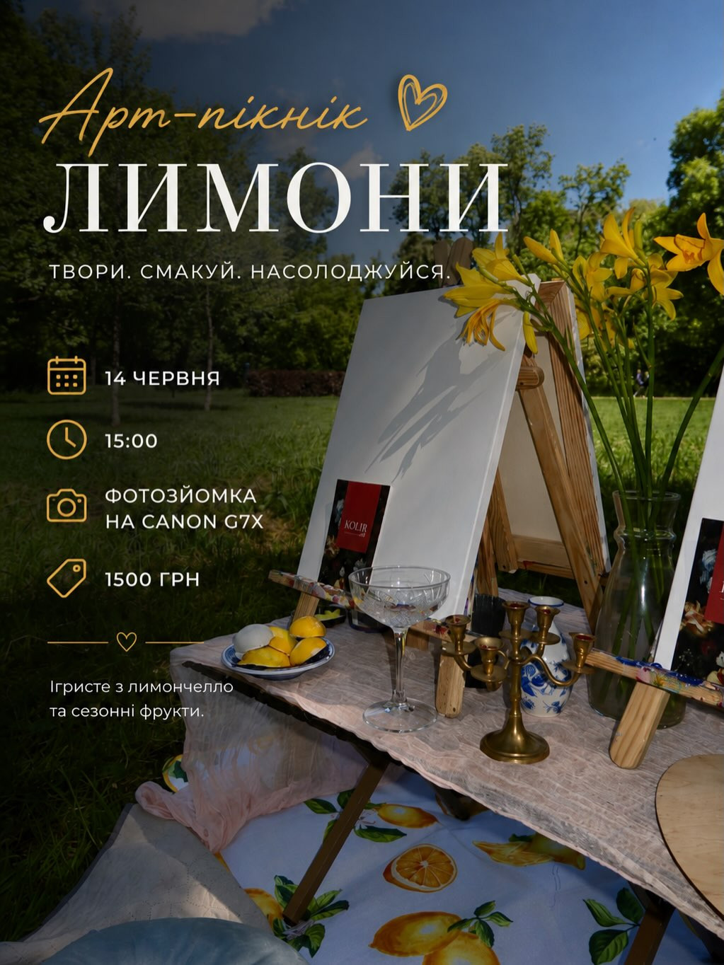 Арт майстер-клас "Лимони Амальфі"