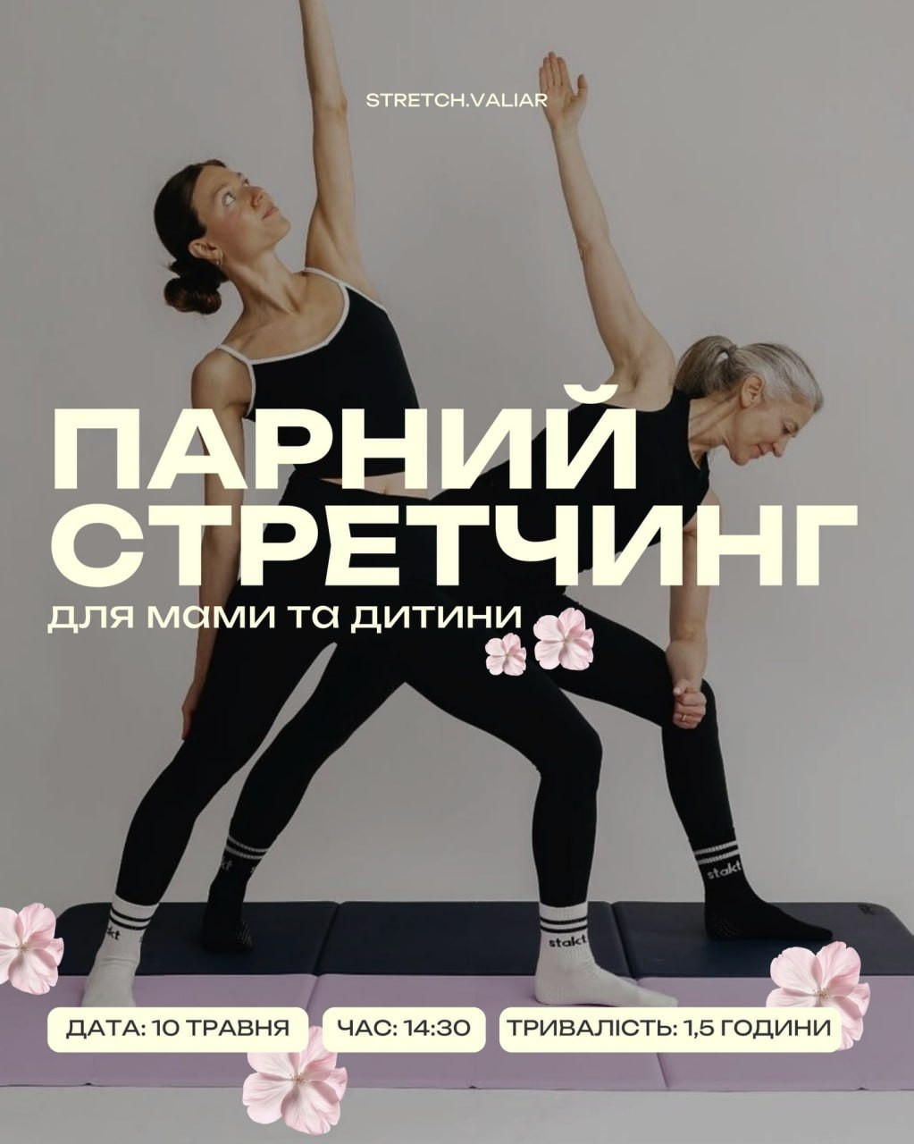 Парний стретчинг для мами та дитини - фото Парний стретчинг для мами та дитини - фото