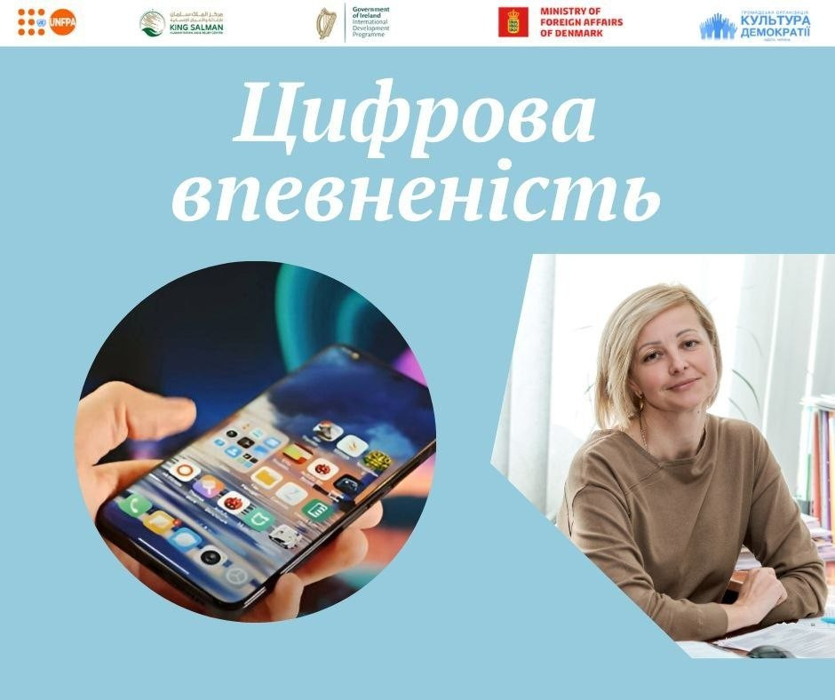 Зустріч "Цифрова впевненість" - фото Зустріч "Цифрова впевненість" - фото