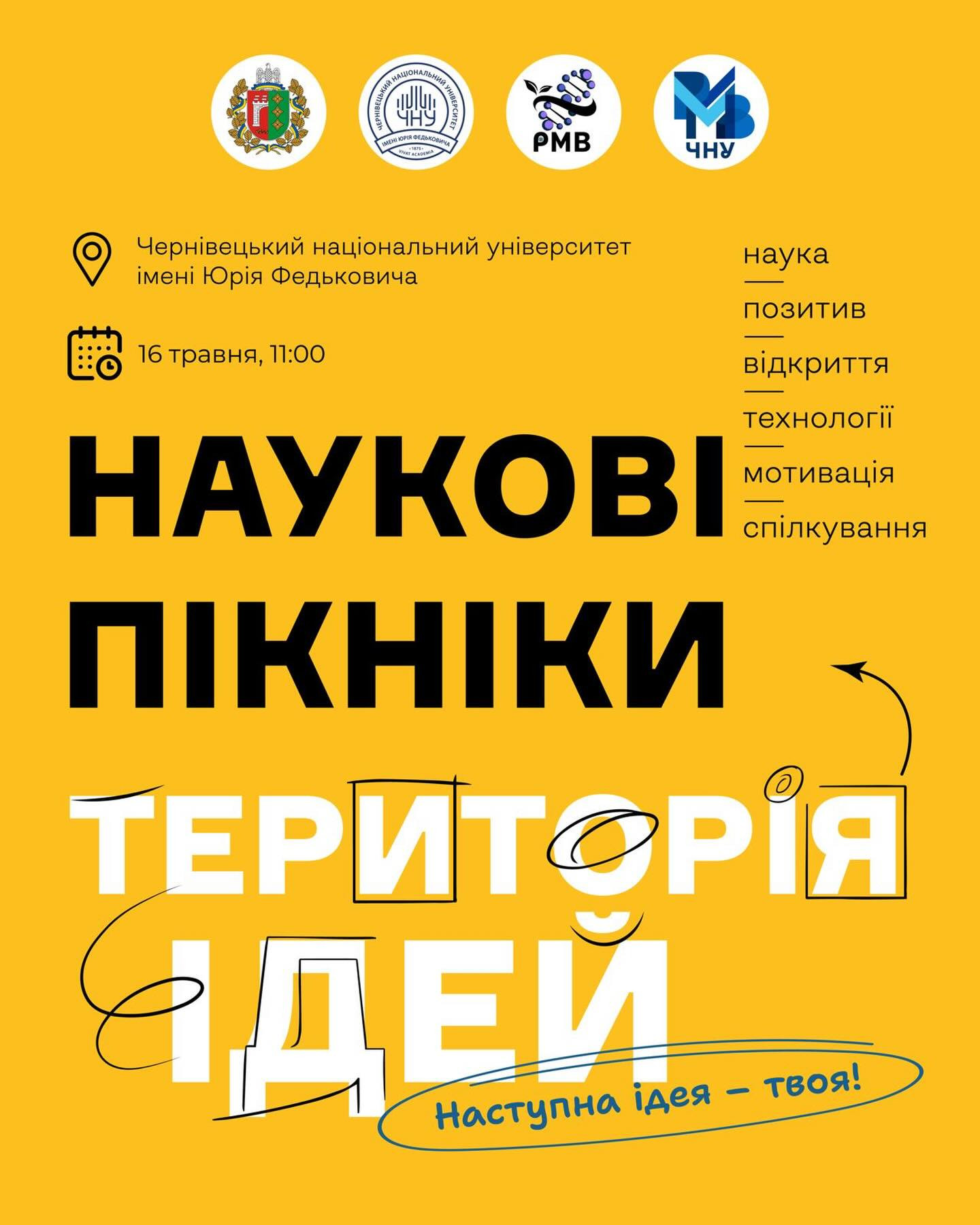 Наукові пікніки – територія ідей - фото Наукові пікніки – територія ідей - фото