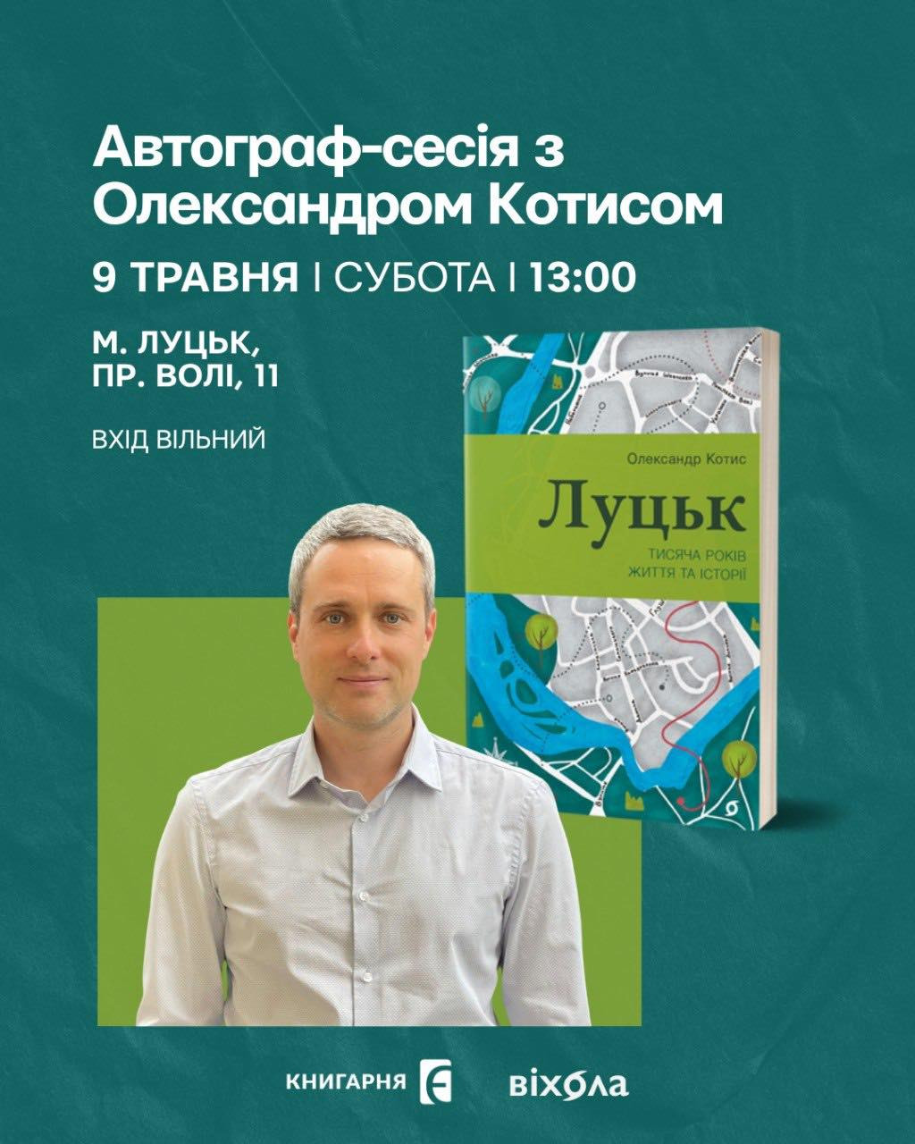 Автограф-сесія з Олександром Котисом - фото Автограф-сесія з Олександром Котисом - фото
