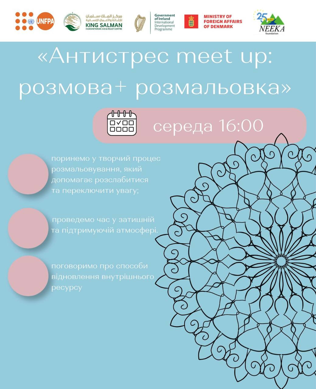 Антистрес meet up: розмальовка + розмова - фото Антистрес meet up: розмальовка + розмова - фото