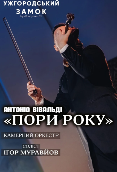 Концерт класичної музики "Пори року" - фото Концерт класичної музики "Пори року" - фото