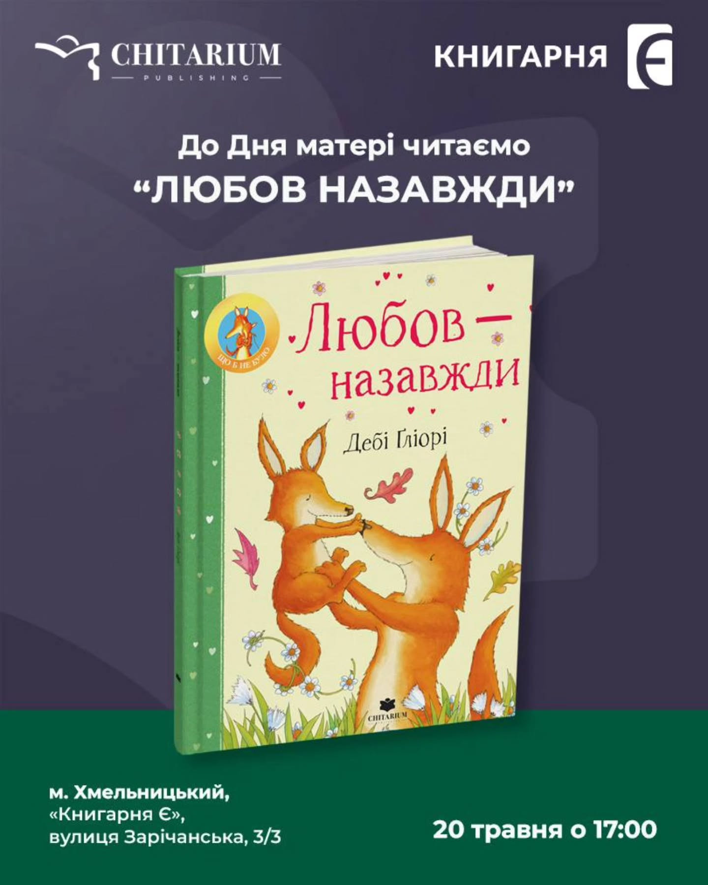 Читаємо "Любов – назавжди" до Дня матері - фото Читаємо "Любов – назавжди" до Дня матері - фото